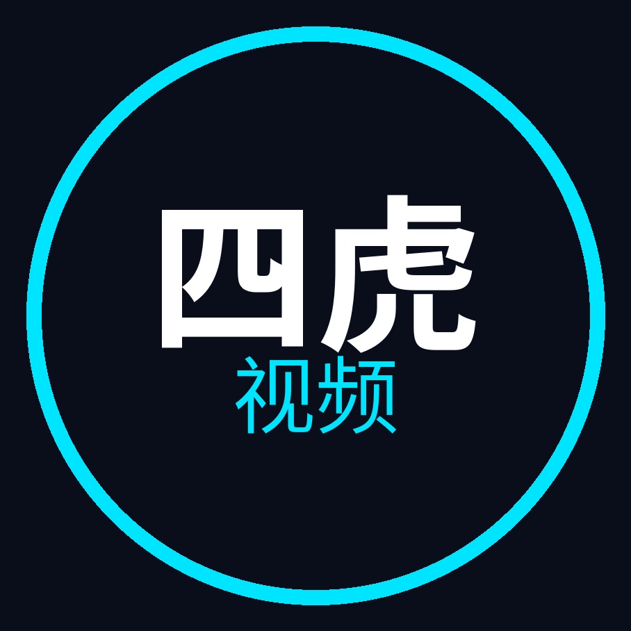 四虎视频